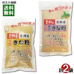  впечатление. Hokkaido все шарик Кинако 145g& черная соя Кинако 90g каждый 1 пакет пробный комплект Hokkaido производство большой бобы 100% использование Nakamura еда промышленность ... местного производства молния имеется пакет 