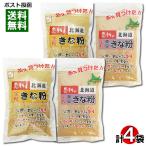  впечатление. Hokkaido все шарик Кинако 145g×2 пакет & черная соя Кинако 90g×2 пакет итого 4 пакет массовая закупка комплект Hokkaido производство большой бобы 100% использование Nakamura еда промышленность ... местного производства молния имеется пакет 