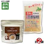  впечатление. Hokkaido черная соя Кинако 90g& мочи муги чёрный кунжут Кинако 150g каждый 1 пакет пробный комплект Nakamura еда промышленность taksei... местного производства большой бобы использование молния имеется пакет 