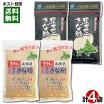  Nakamura еда промышленность впечатление. Hokkaido черная соя Кинако 90g×2 пакет & склон . производства мука место чёрный большой бобы Кинако 100g×2 пакет итого 4 пакет набор комплект ... местного производства Hokkaido производство без добавок молния имеется пакет 