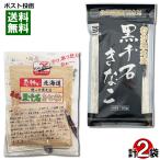  Nakamura еда промышленность впечатление. Hokkaido чёрный тысяч камень Кинако 80g& склон . производства мука место чёрный тысяч камень Кинако 100g каждый 1 пакет пробный комплект Hokkaido производство чёрный тысяч камень большой бобы 100% использование чёрный большой бобы ... черная соя Кинако 