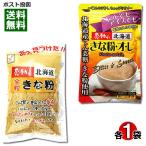  Кинако ore& все шарик Кинако Hokkaido производство каждый 1 пакет пробный комплект Nakamura еда впечатление. Hokkaido 