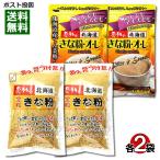  Кинако ore& все шарик Кинако Hokkaido производство каждый 2 пакет массовая закупка комплект Nakamura еда впечатление. Hokkaido 