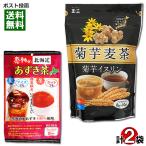 ショッピングあずき茶 中村食品産業 あずき茶×1袋（ティーバッグ8入り）＆玉三 菊芋麦茶×1袋（ティーバッグ10入り） 計2袋詰め合わせセット