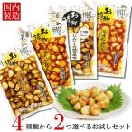 にんにくの漬物 4種類から2つ選べるお試しセット 国内加工品 北杜食品