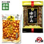 北杜食品 みそにんにく＆菊池食品 高菜油炒め 各1袋お試しセット