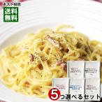 ショッピングパスタソース マルコパスタ パスタソース 業務用 4種類から5つ選べる詰め合わせセット