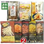 海鮮・チーズのおつまみ珍味 7種類から3つ選べるお試しセット