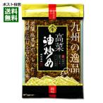 高菜油炒め 国産高菜使用 250g ご飯