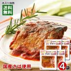 Yahoo! Yahoo!ショッピング(ヤフー ショッピング)国産さば使用 骨まで食べられるさばのトマト煮×4袋まとめ買いセット 和風総菜 煮魚 レトルト 小袖屋