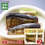 Yahoo! Yahoo!ショッピング(ヤフー ショッピング)国産いわし使用 骨まで食べられるいわし蒲焼き×2袋お試しセット 和風総菜 焼き魚 レトルト 小袖屋