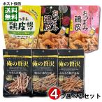  закуска куриная кожа 3 вид из 2.& утка . Я. роскошь 7 вид из 2. можно выбрать итого 4 пакет массовая закупка комплект 