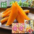 ショッピング干しいも しっとり焼き干し芋 150g×1袋＆しっとり甘い干し芋 52g×2袋 計3袋詰め合わせセット 干しいも やわらかい スティック 自然な甘み まろやか 笑顔 壮関