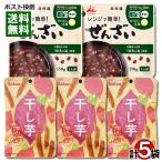 井村屋 レンジで簡単ぜんざい＆壮関 しっとり甘い干し芋 計5袋 詰め合わせセット