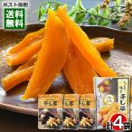 しっとり焼き干し芋 150g＆国産 紅はるか 干し芋 60g×3袋 計4袋詰め合わせセット 干しいも やわらかい スティック 自然な甘み まろやか 笑顔 壮関