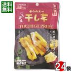 栃木県産 紅はるか 干し芋 45g×24袋まとめ買いセット 壮関