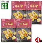 栃木県産 紅はるか 干し芋 スティックタイプ 45g×4袋まとめ買いセット 壮関