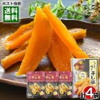 しっとり焼き干し芋 150g&栃木県産 紅はるか 干し芋 45g×3袋 計4袋詰め合わせセット 干しいも やわらかい スティック 自然な甘み まろやか 笑顔 壮関