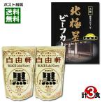 オムライスの店 北極星 ビーフカレー 200g×1食＆大阪 なんば 自由軒 昔な