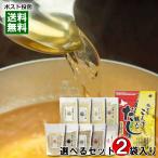 北海道 こんぶ職人のだし＋はぎの食品 海鮮だし塩 6種類から1つ選べるお試しセット だしの素 計2袋 詰め合わせセット