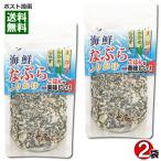 はぎの食品 海鮮なぶらふりかけ 80g×2袋お試しセット ご飯のお供 えび わかめ しらす ふりかけ