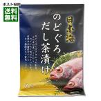 ショッピングのどぐろだし塩 はぎの食品 日本海 のどぐろ だし茶漬け 6食入りお試しセット