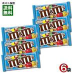 m&m's エムアンドエムズ クリスピー シングルパック 42g×6袋まとめ買いセット 輸入菓子