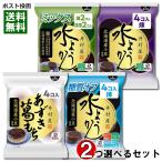 井村屋 水ようかん＆葛もち 4種類から2つ選べる詰め合わせセット 袋入 北海道産小豆使用