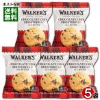  War машина песочное тесто шоко chip 40g×5 пакет пробный комплект walkers