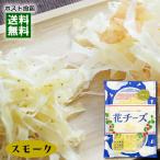 花チーズ スモーク 65g 扇谷食品 おつまみ 削りチーズ Amazon 楽天 ヤフー等の通販価格比較 最安値 Com