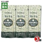.... маска дыня лёд 80g×3 пакет пробный комплект .... плоды лёд .. напиток TOMOMASU..... шербет .