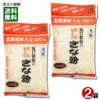  склон . производства мука место .. круг большой бобы Кинако 155g×2 пакет пробный комплект Hokkaido производство большой бобы 100% использование все шарик ...