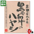  три рисовое поле магазин общий книга@ дом чёрный шерсть мир корова. - cocos nucifera 210g×10 еда массовая закупка комплект местного производства чёрный шерсть мир говядина использование рис хаяси - shudo говядина retort 