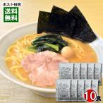 送料無料1000円ポッキリ！　家系ラーメンスープ 10食詰め合わせセット 業務用 ラーメンスープ 希釈用 豚骨醤油ラーメン 横浜家系ラーメン 平和食品工業
