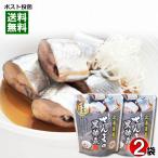 北海道産 さんまの黒酢煮 骨まで食べれる 95g×2袋お試しセット 兼由