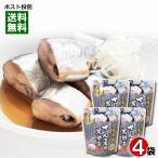 北海道産 さんまの黒酢煮 骨まで食べれる 95g×4袋まとめ買いセット 兼由