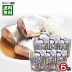 北海道産 さんまの黒酢煮 骨まで食べれる 95g×6袋まとめ買いセット 兼由