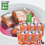 北海道産 さんまの旨辛煮 骨まで食べれる 95g×6袋まとめ買いセット 兼由