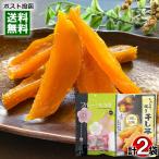 しっとり焼き干し芋 150g＆国産 紀州南高梅 フルーツ梅 80g 各1袋お試しセット 干しいも 干し梅 やわらかい スティック 自然な甘み まろやか