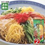冷麺 冷やしラーメン 冷製ラーメン 干し中華めん　ご当地ラーメン 山形 極旨 そば屋の冷やし中華 2人前 麺・スープ付き 生麺みたいな乾麺 みうら食品