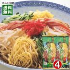 冷麺 冷やしラーメン 冷製ラーメン 干し中華めん　ご当地ラーメン 山形 極旨 そば屋の冷やし中華 295g×2袋お試しセット（計4人前） 麺・スープ付き 生麺みたいな乾麺 みうら食品