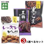 山脇製菓 かりんとう 5種類から3つ