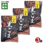  чёрный кунжут вдоволь Karinto 100g ввод ×3 пакет набор комплект сохранение стоимость * кислота . предотвращающее средство не использование гора бок кондитерские изделия 