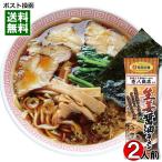 ご当地ラーメン 新潟 壱八商店 長岡生姜醤油ラーメン 2人前（麺・スープ付き） 新潟ラーメンセレクション しょうゆラーメン 乾麺 名店ラーメン 丸栄製粉