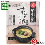  Sapporo ramen sumire ... легкий .. элемент корова . tail тест жидкий суп 1 порции ×3 пакет ввод 