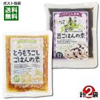 北海道産黒千石大豆豆ごはんの素2合...