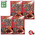 ヤガイ 厚切りハラミ 10g×4袋お試しセット 炭火焼風 濃厚焼肉だれ味 おつまみ 珍味 ポーク ジャーキー 干し肉 燻製 乾燥肉