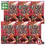 ヤガイ 厚切りハラミ 10g×6袋詰め合わせセット 炭火焼風 濃厚焼肉だれ味 おつまみ 珍味 ポーク ジャーキー 干し肉 燻製 乾燥肉