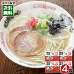 とんこつラーメンスープ 4食 お試し