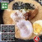 とんこつ醤油味 ラーメンスープ 4人